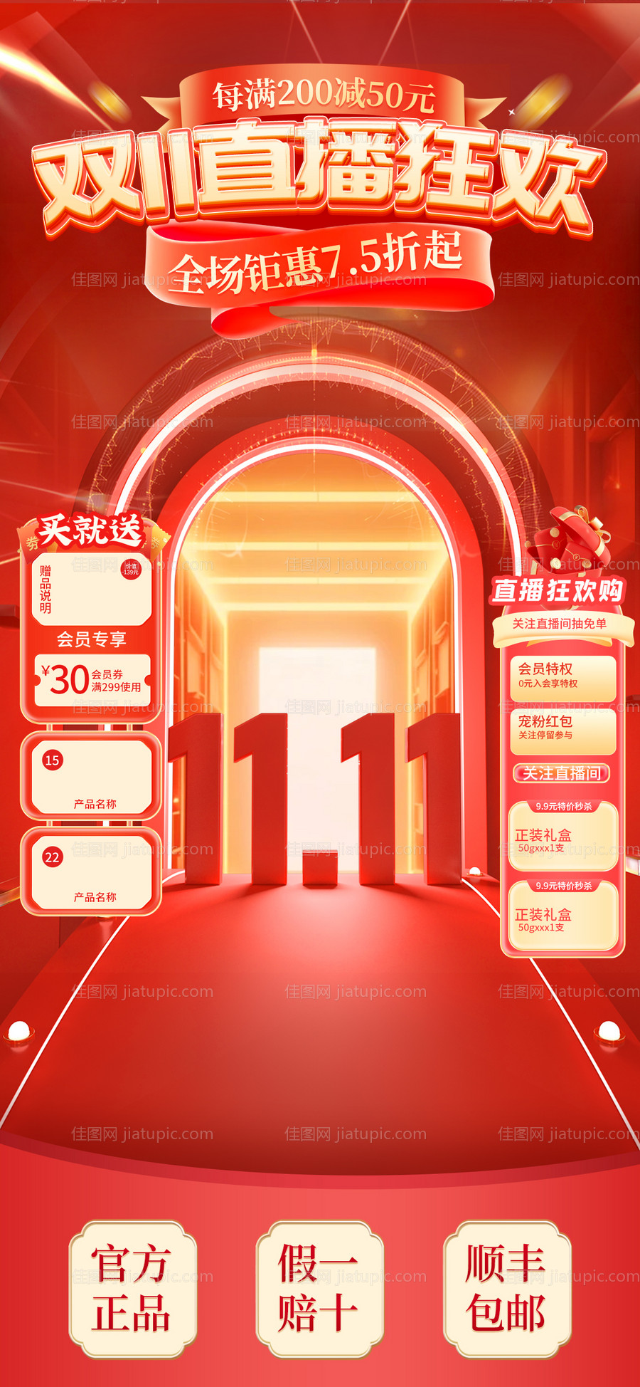 双十一直播狂欢直播banner-源文件