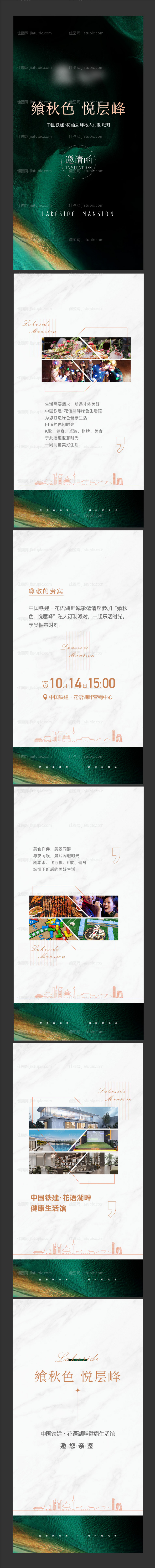 地产邀请函H5-源文件