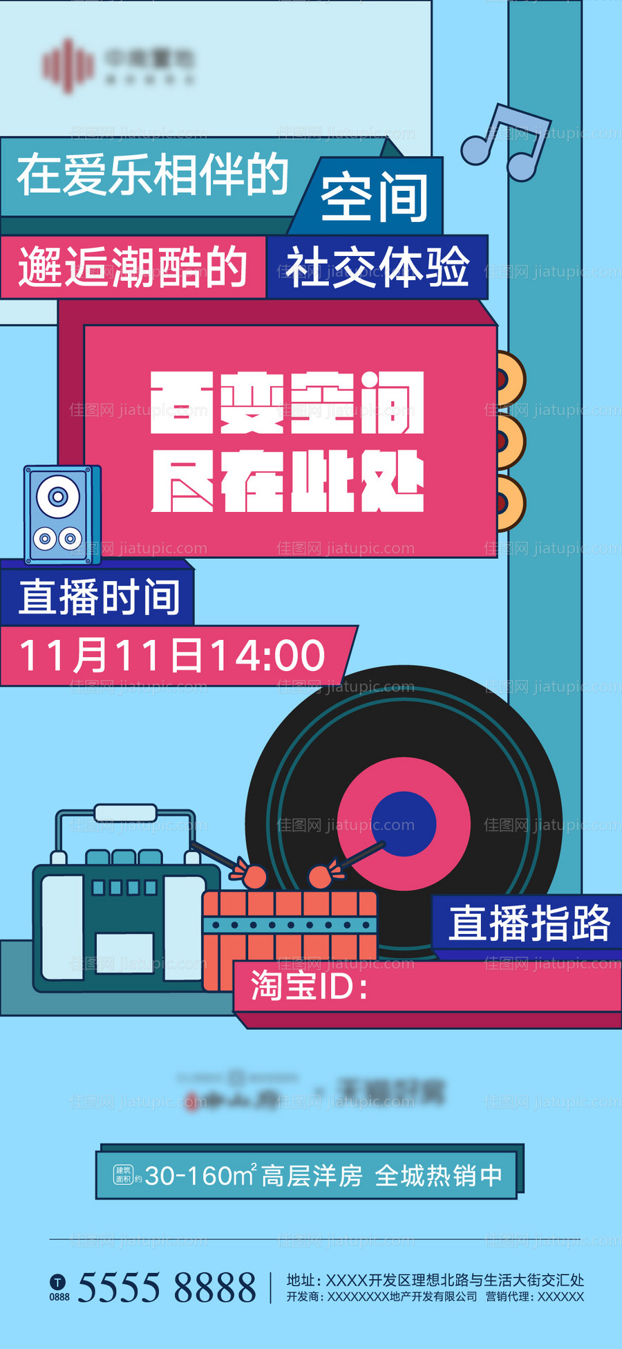 淘宝直播总结战报-源文件