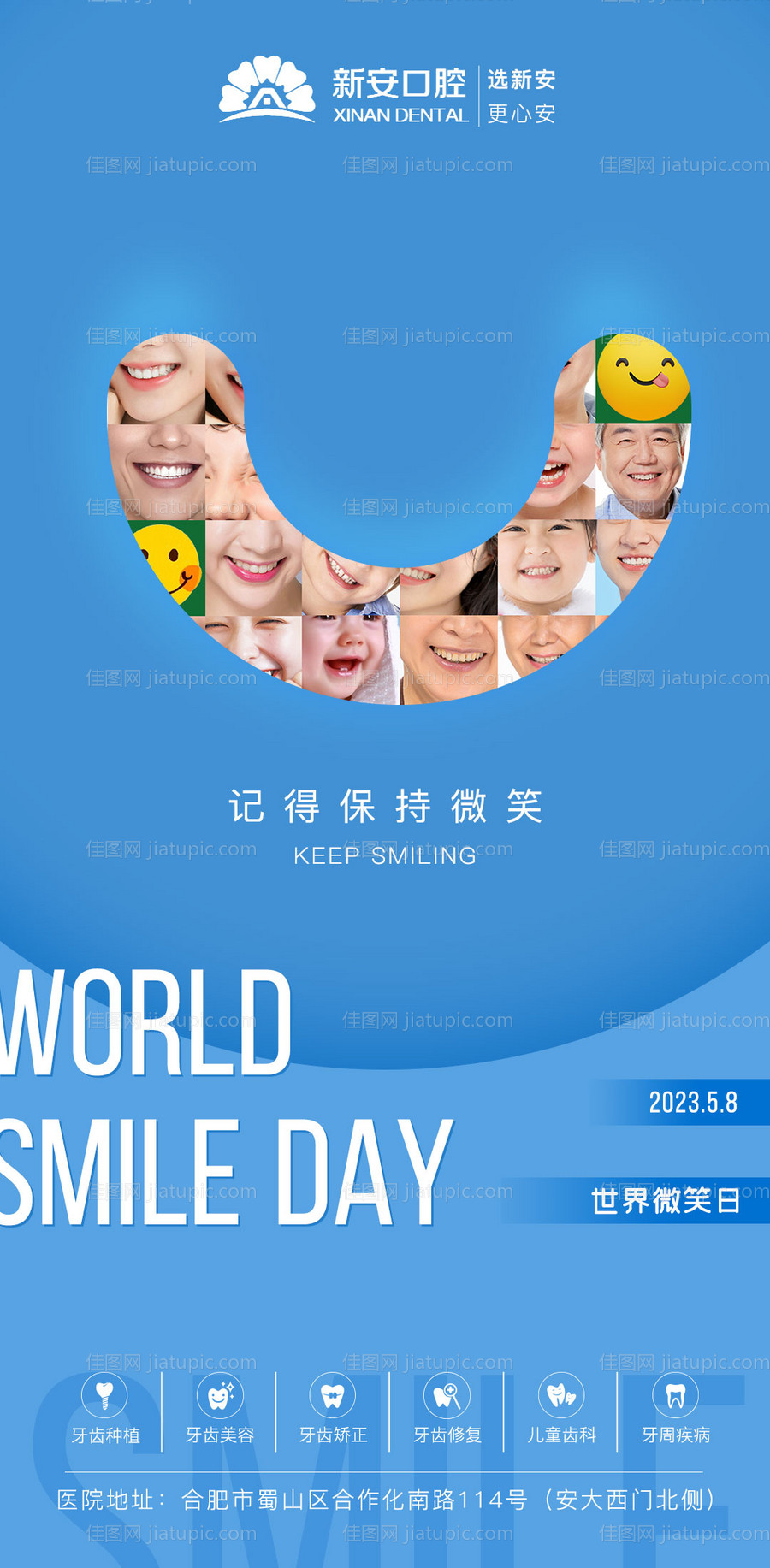 世界微笑日海报-源文件
