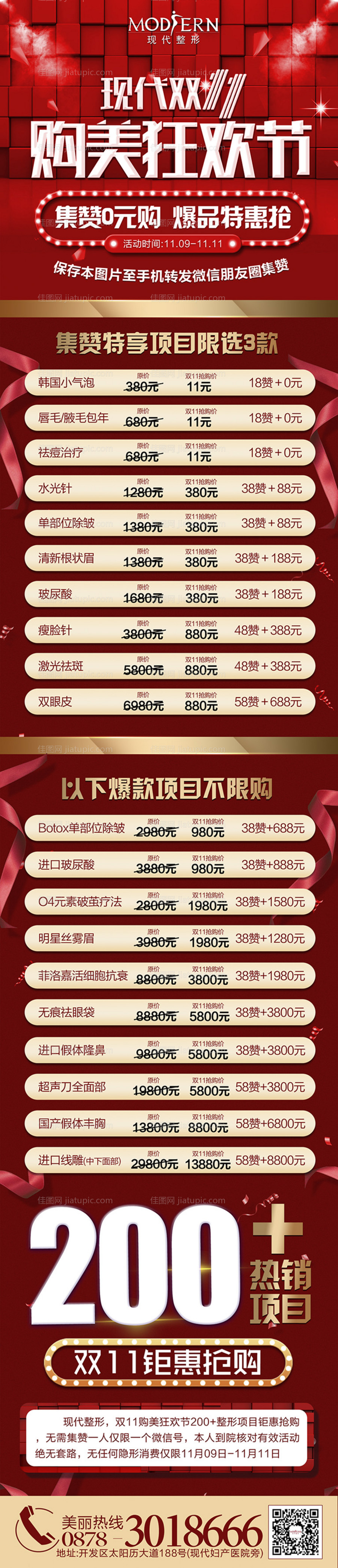 双11医美美丽狂欢节宣传海报-源文件