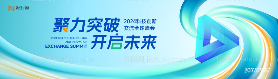 会议科技互联网活动背景板-源文件