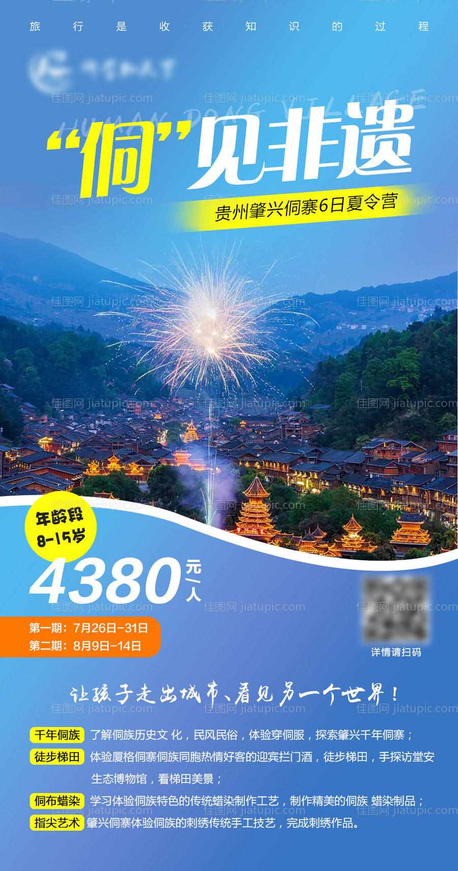 秘境贵州旅游特色促销海报-源文件