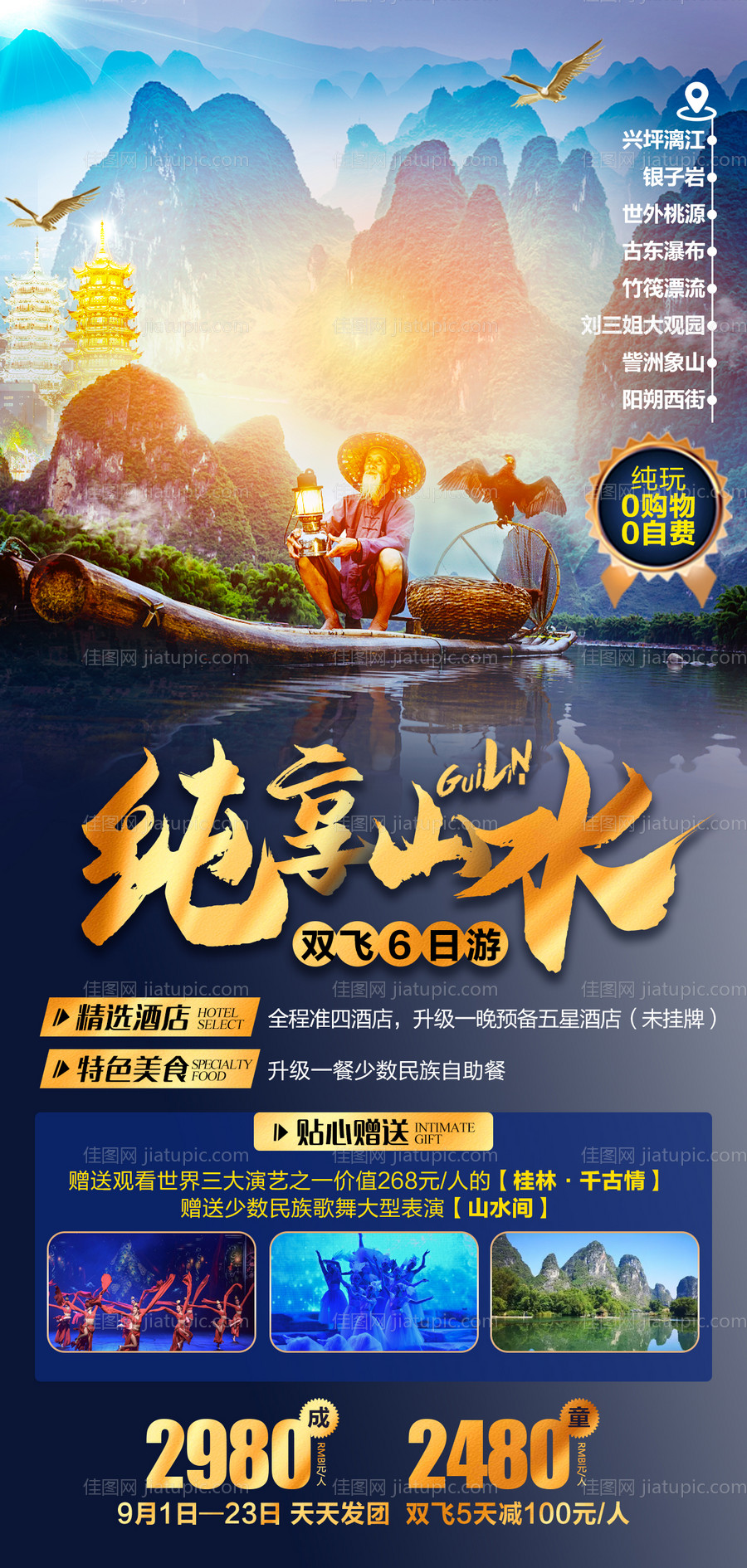纯享山水-源文件