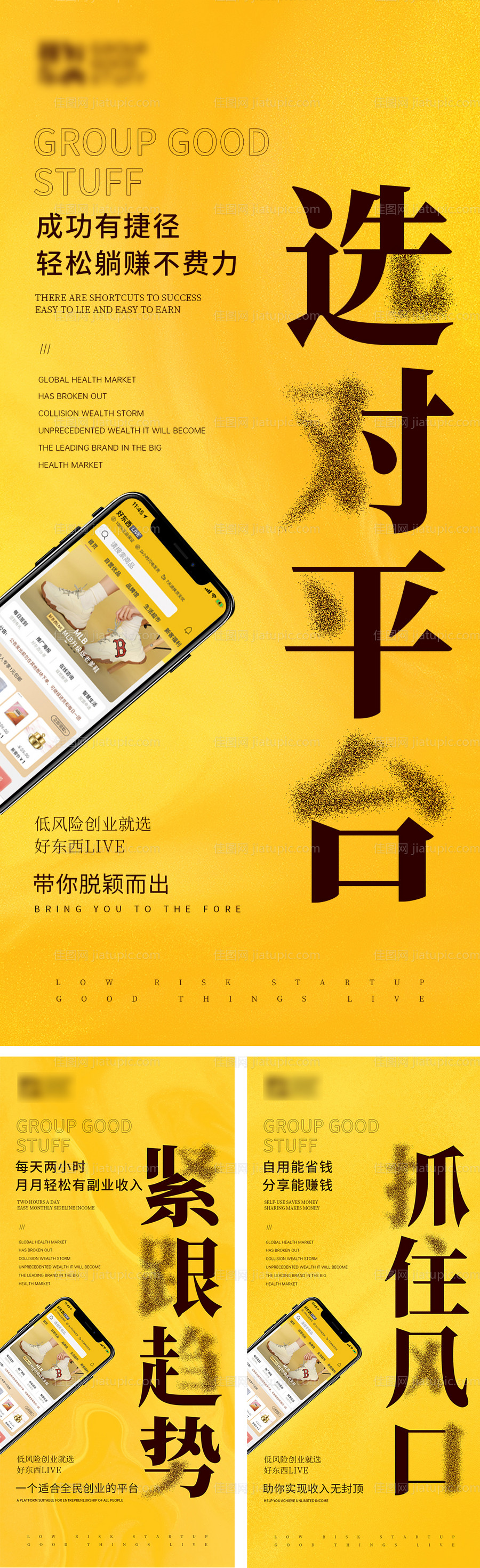 手机APP微商海报-源文件