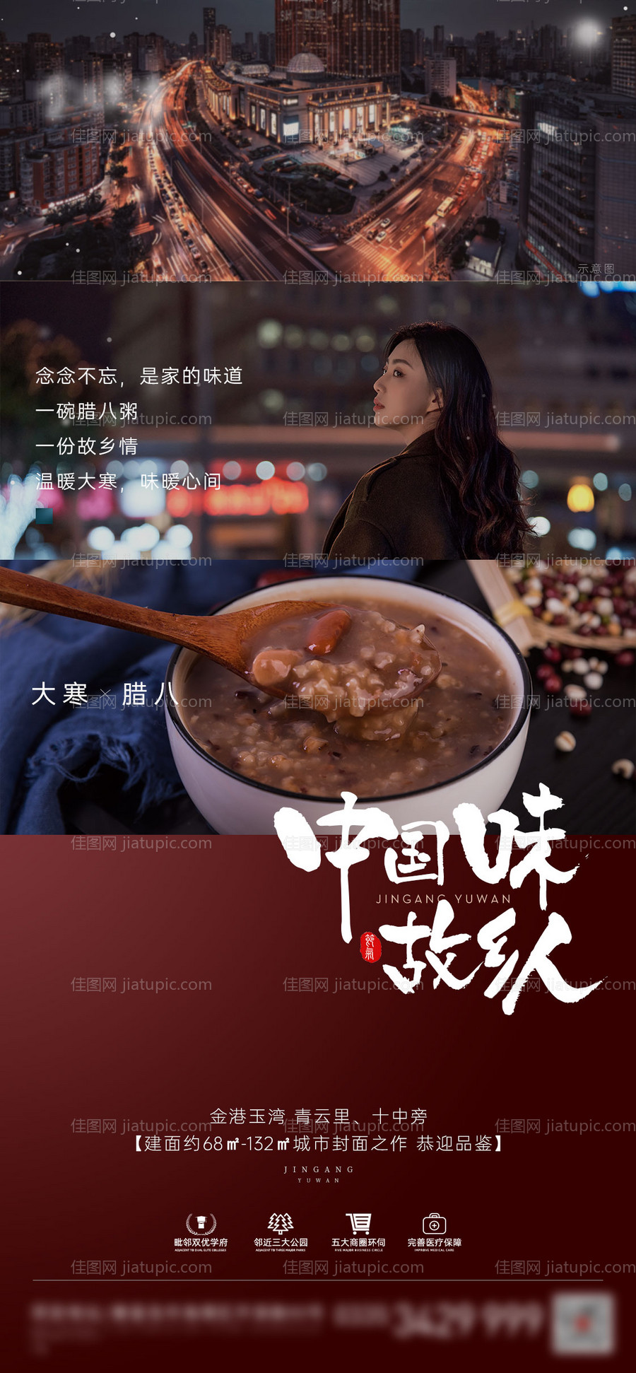 返乡腊八海报-源文件