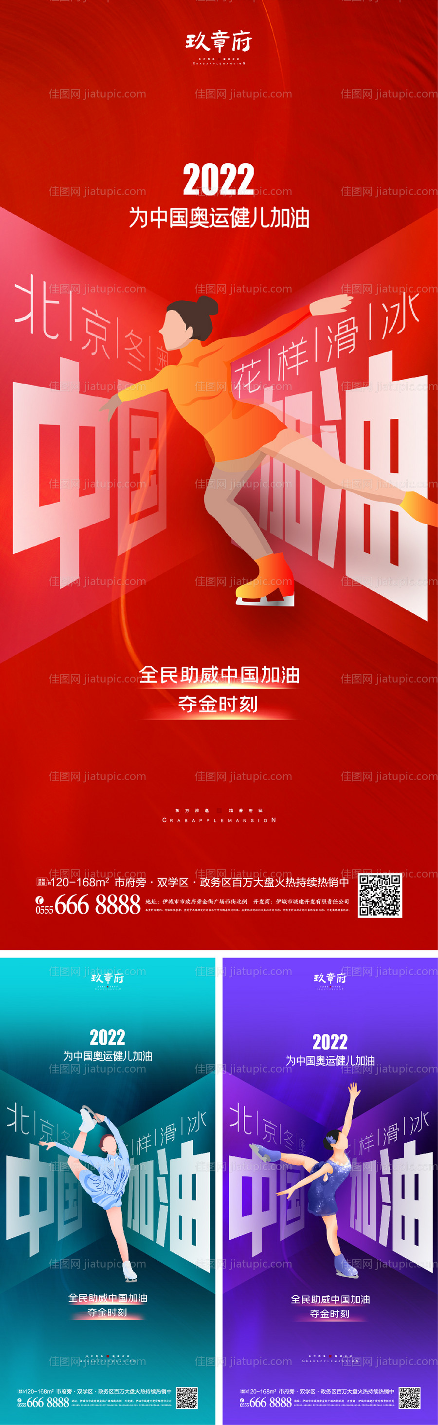 北京冬奥会助威加油系列海报-源文件