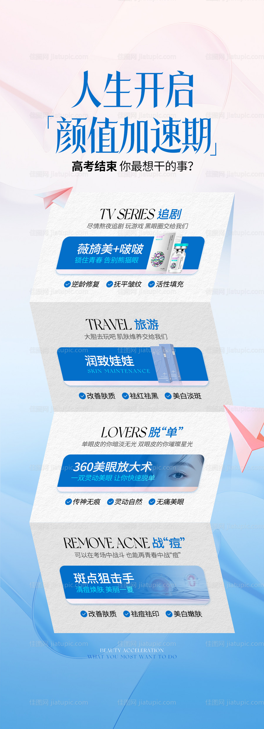 医美抗衰折纸风海报-源文件
