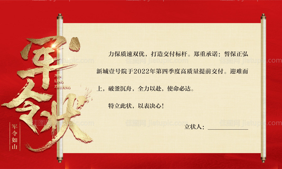 军令状-源文件