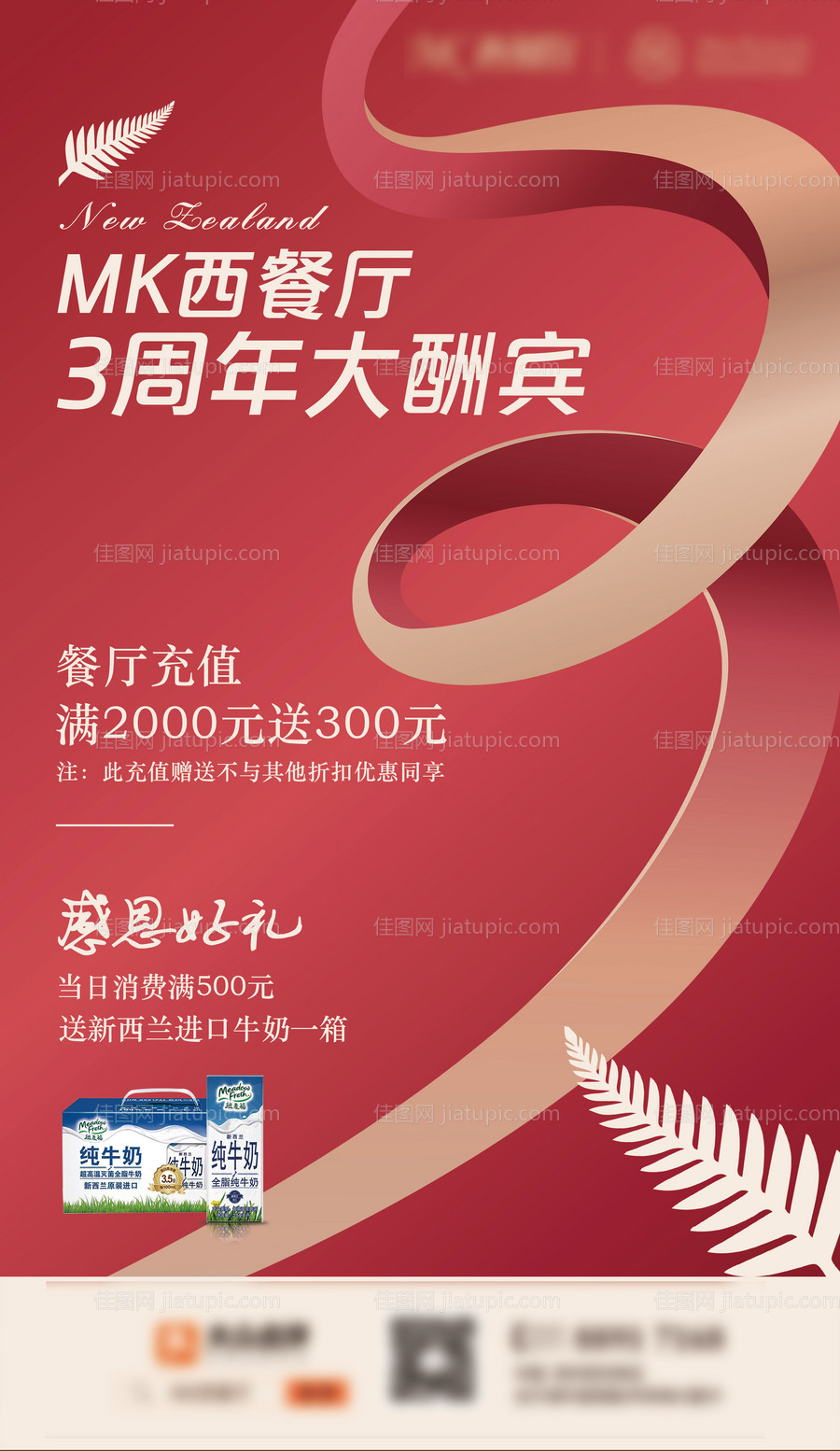 西餐厅周年庆海报-源文件