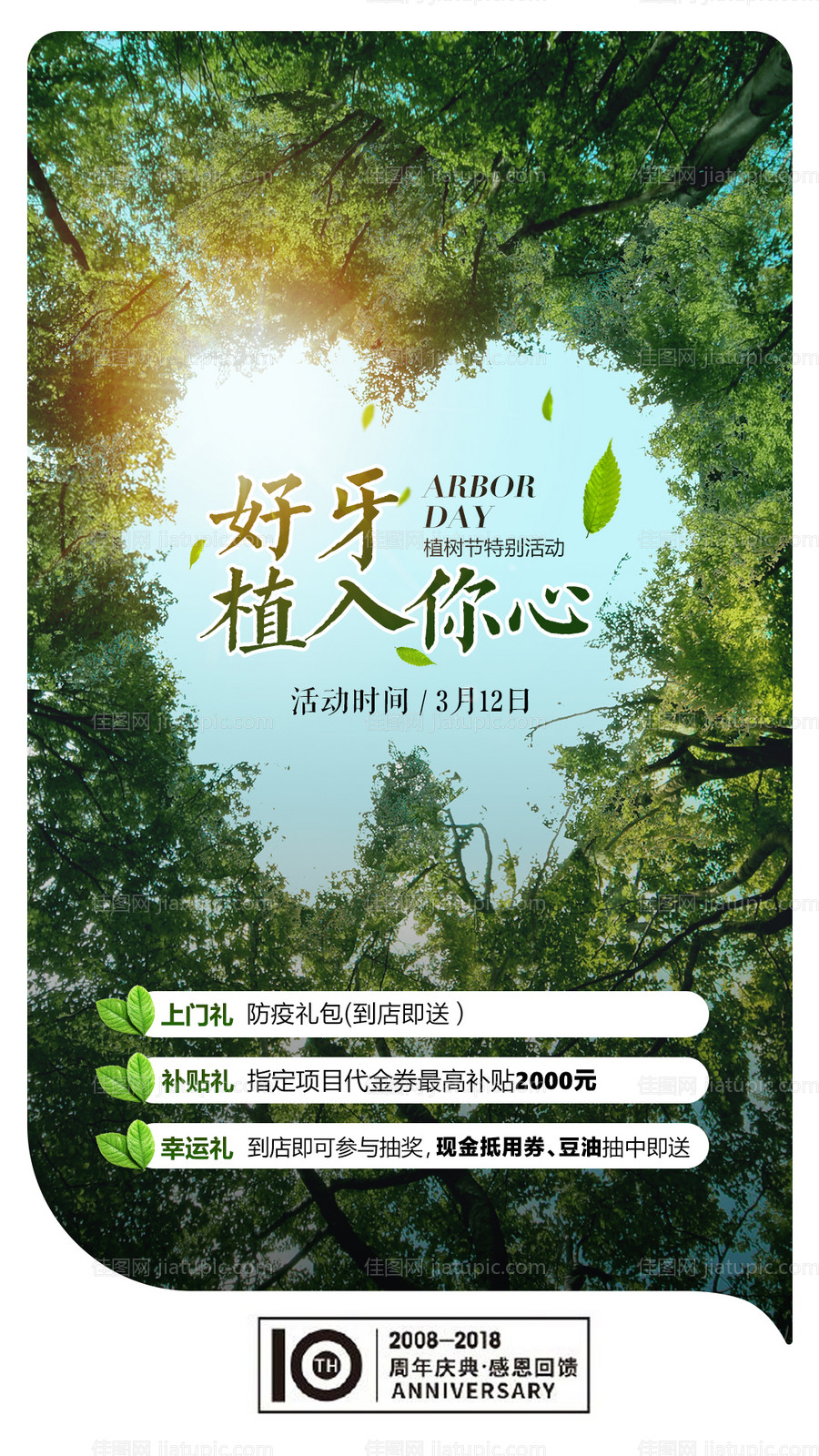 种植牙植树节海报-源文件