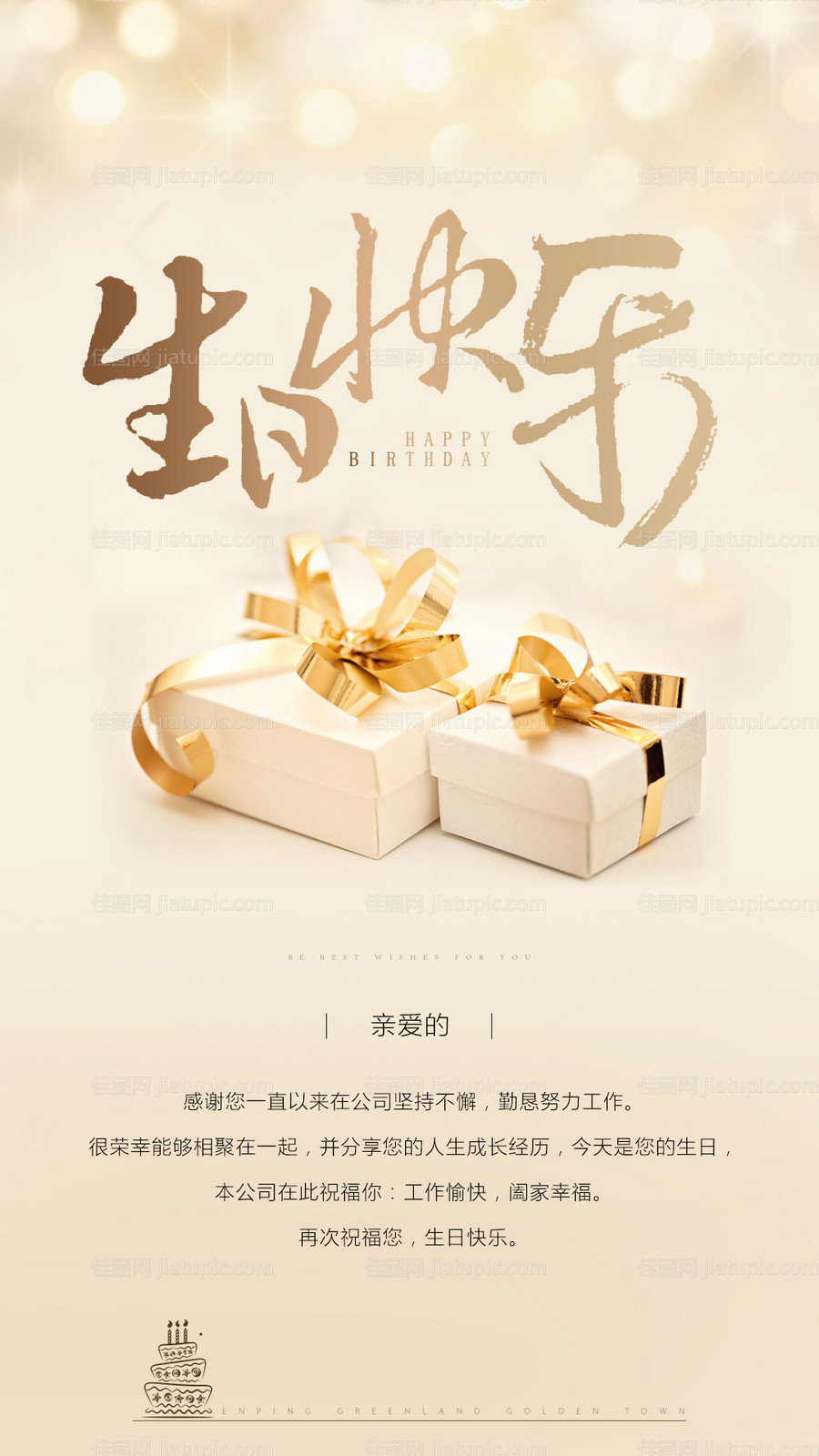 生日快乐_礼盒海报-源文件