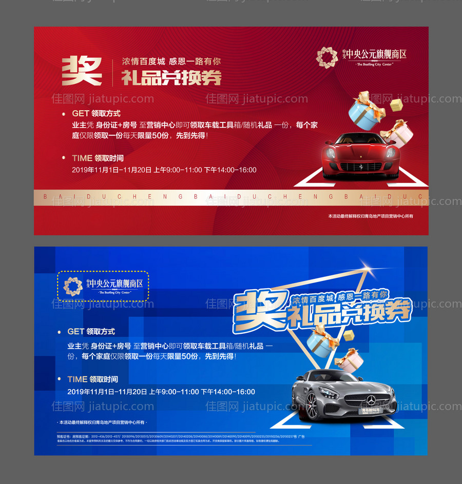 地产车位停车券奖品兑换券-源文件