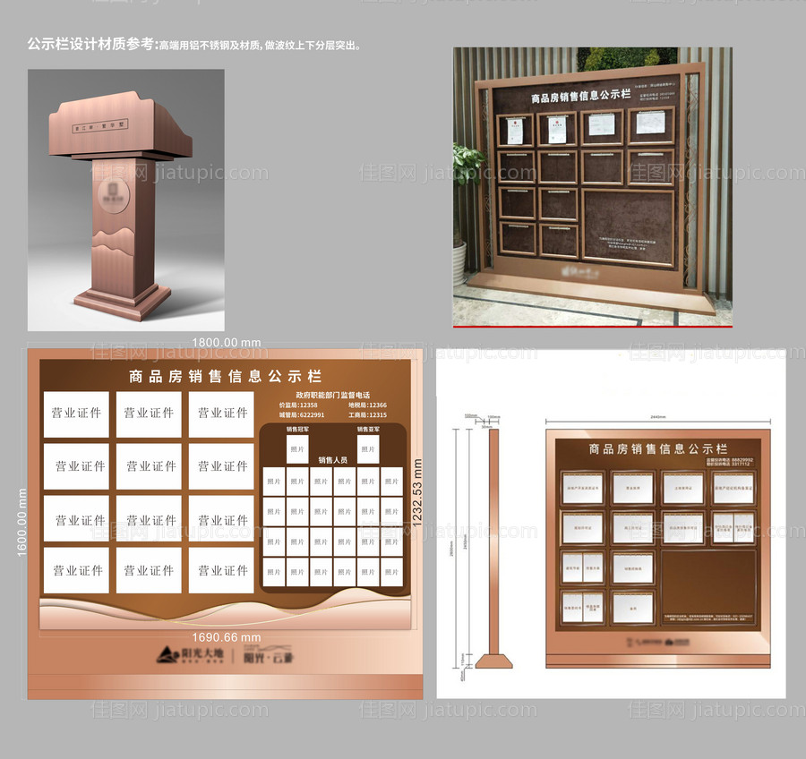 房源公示栏地产物料-源文件