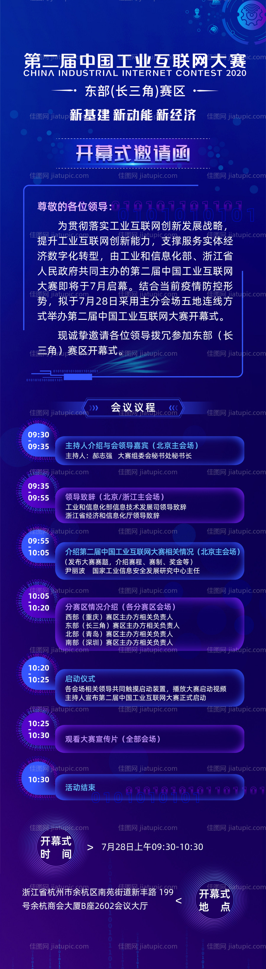 蓝紫科技会议邀请函长图-源文件