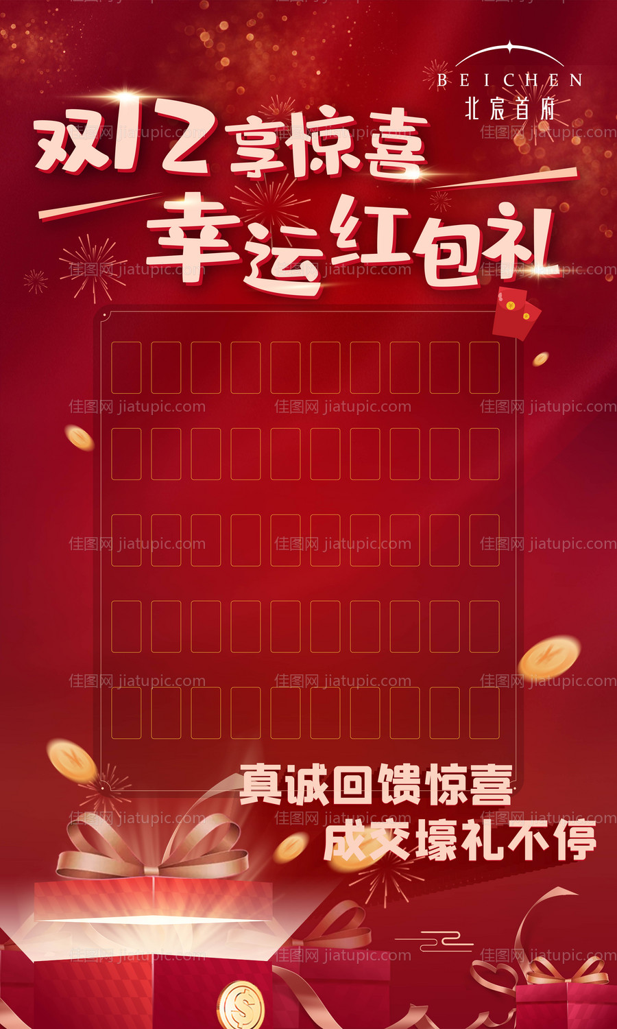 红包墙-源文件
