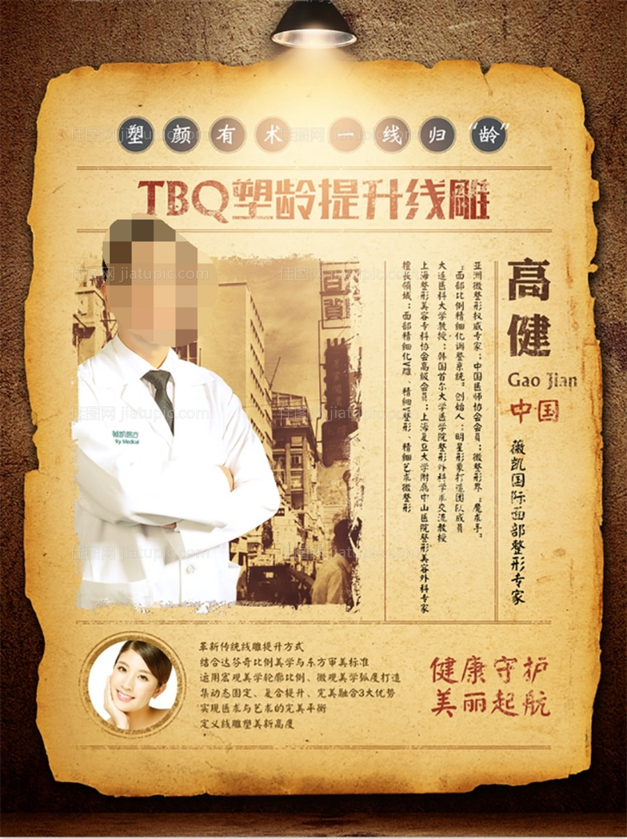 医美整形美容个人宣传海报-源文件