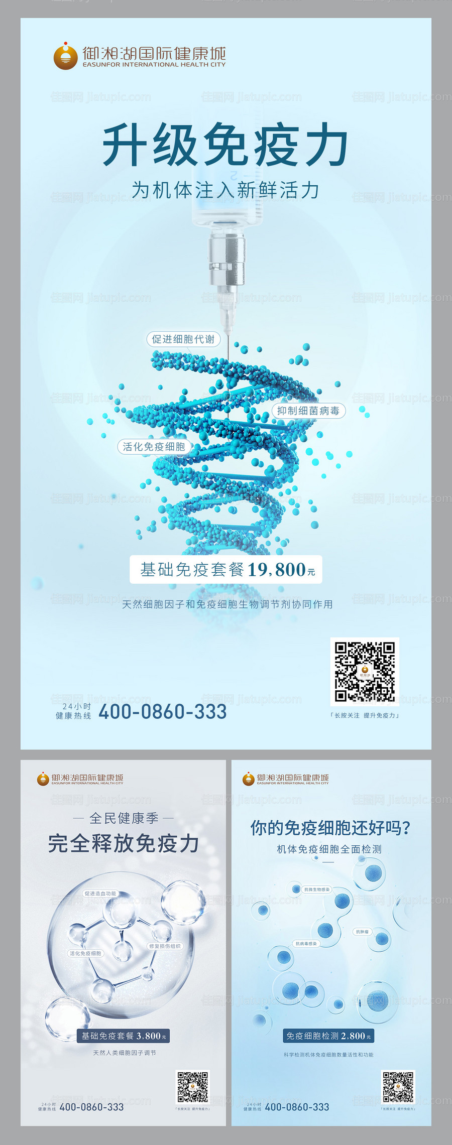 生物医疗细胞免疫力海报-源文件