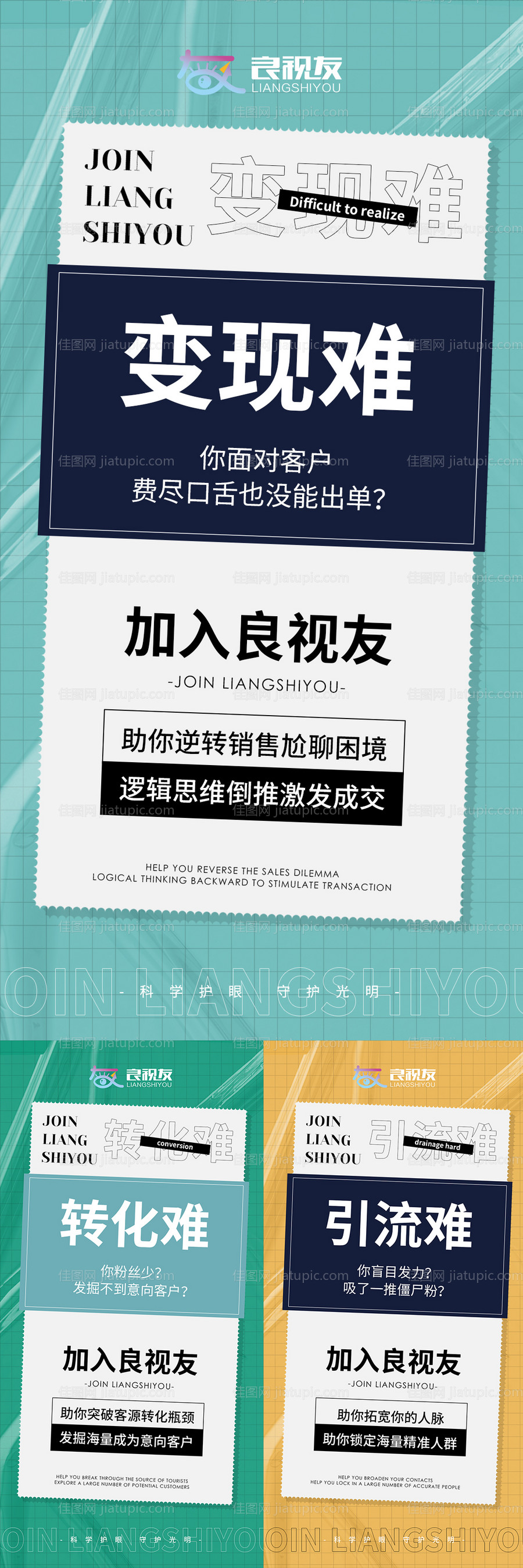 造势微商系列海报-源文件