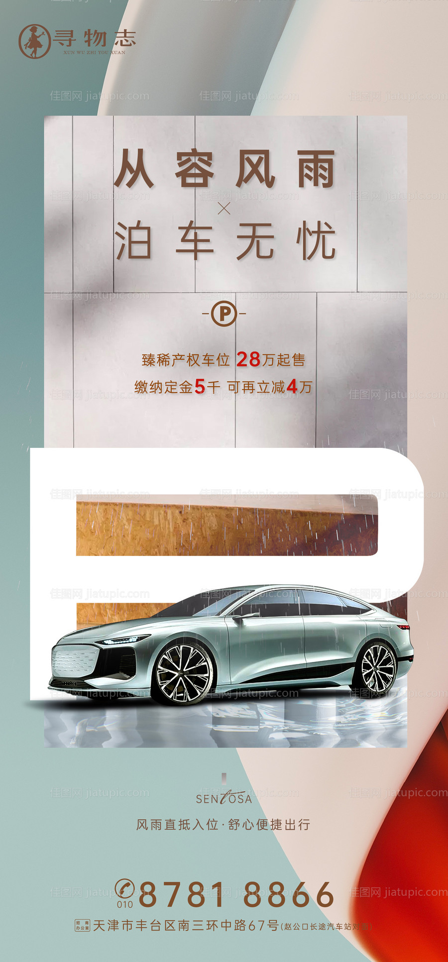 车位-源文件