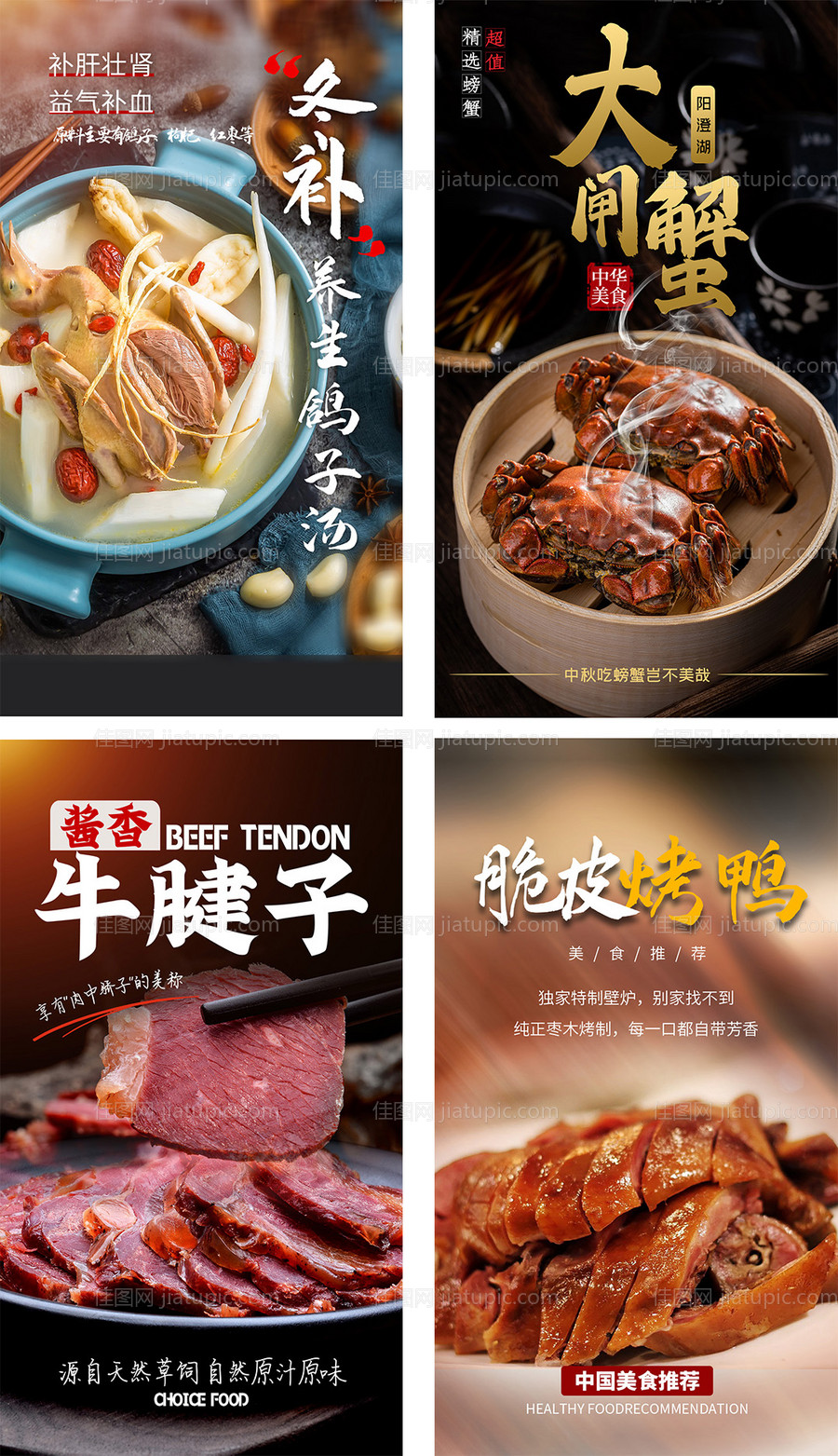 中国美味餐饮美食活动系列海报 -源文件