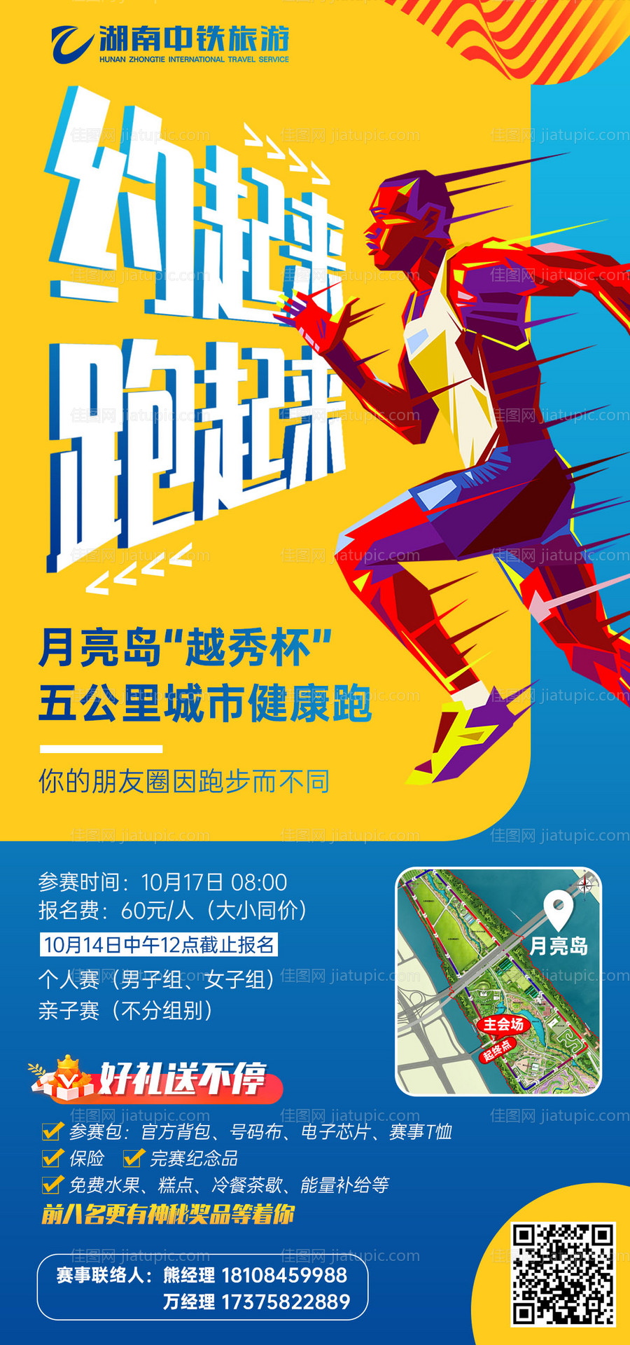 健康跑赛事海报-源文件