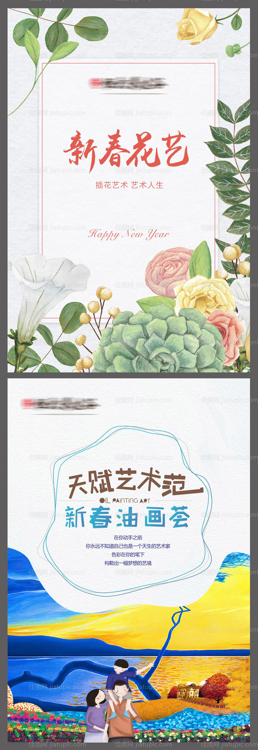 插花油画暖场海报-源文件