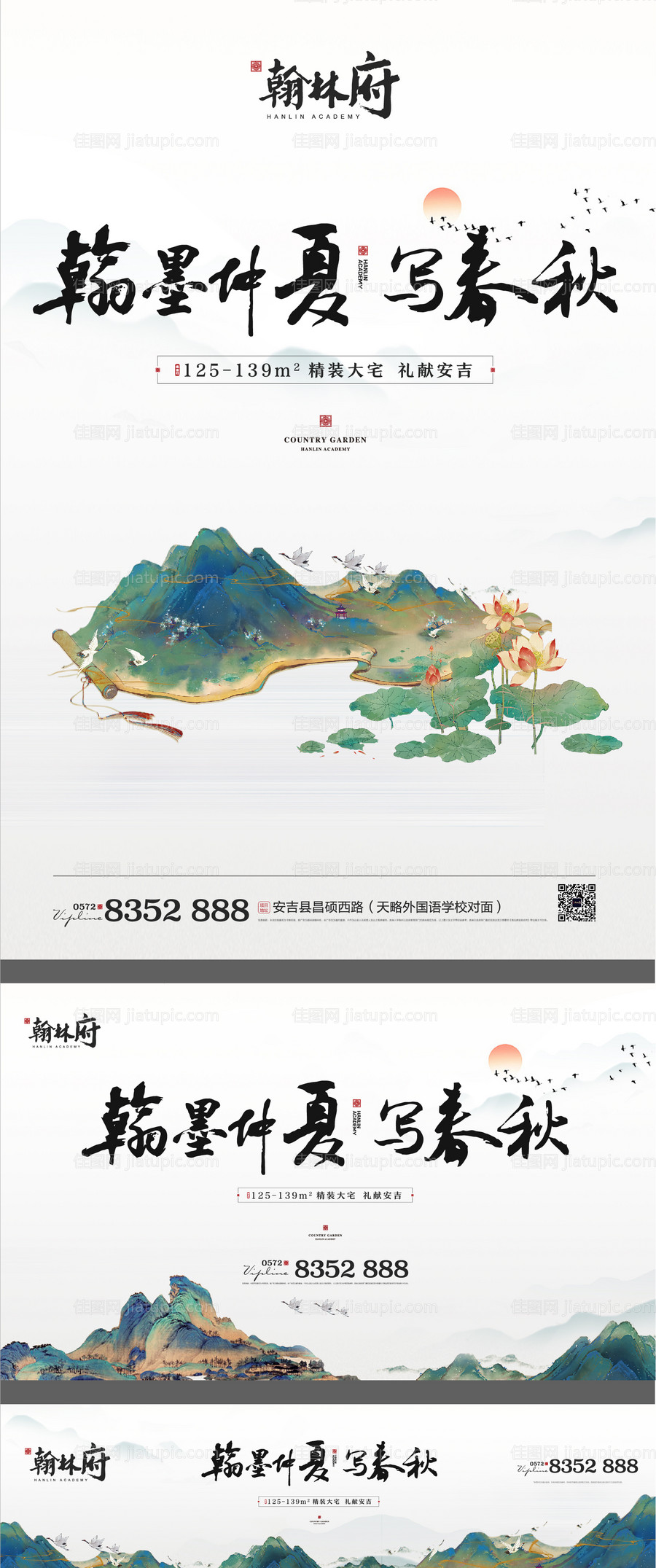 新中式山水地产提案海报-源文件