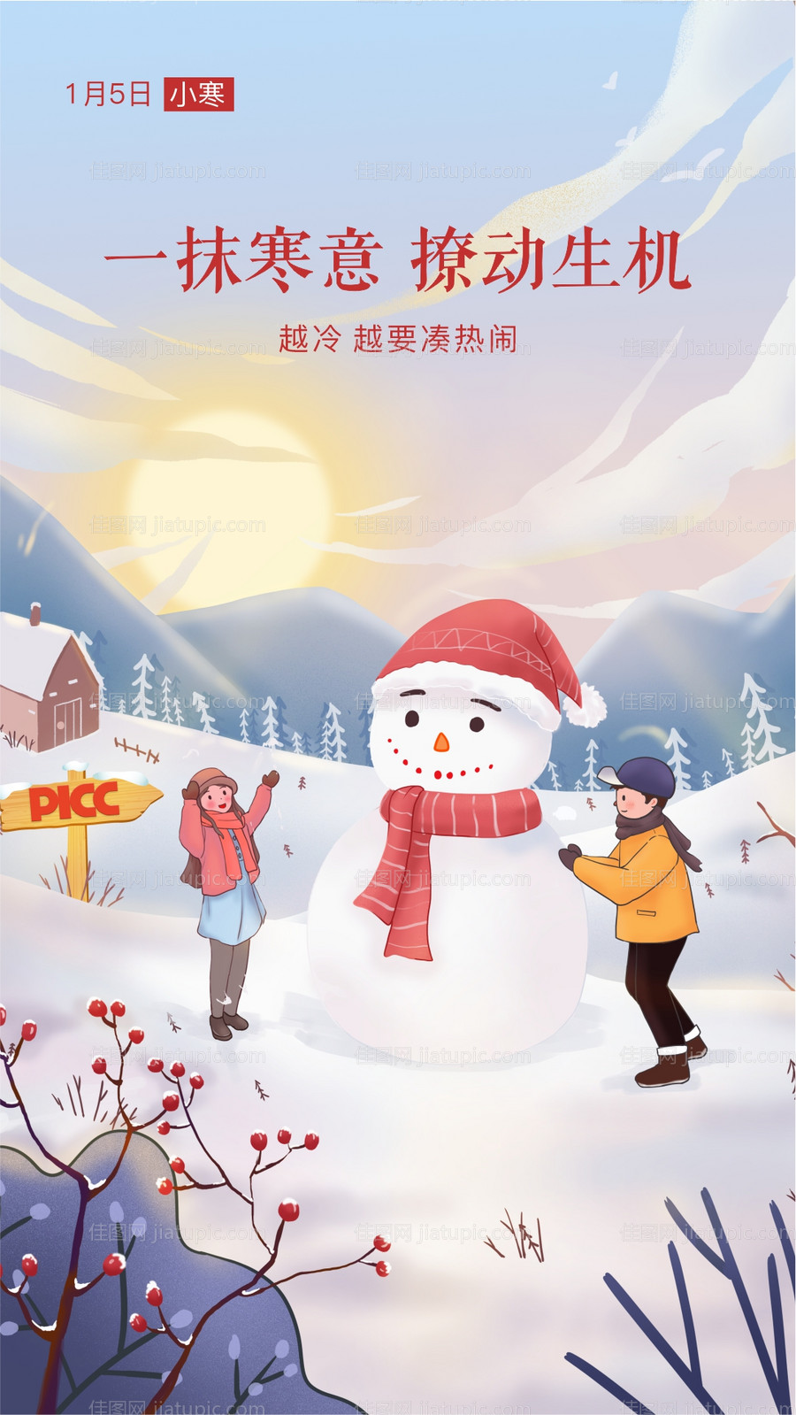 大寒-源文件