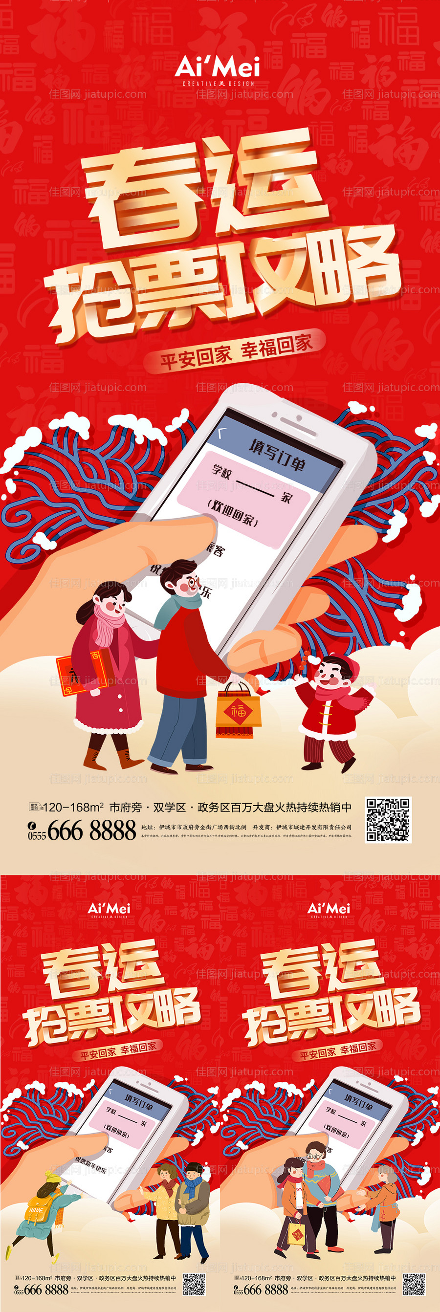 春节抢票回家过年宣传海报-源文件
