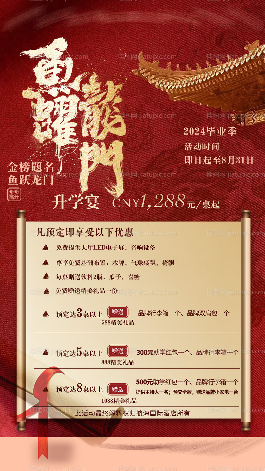 升学宴预定海报-源文件
