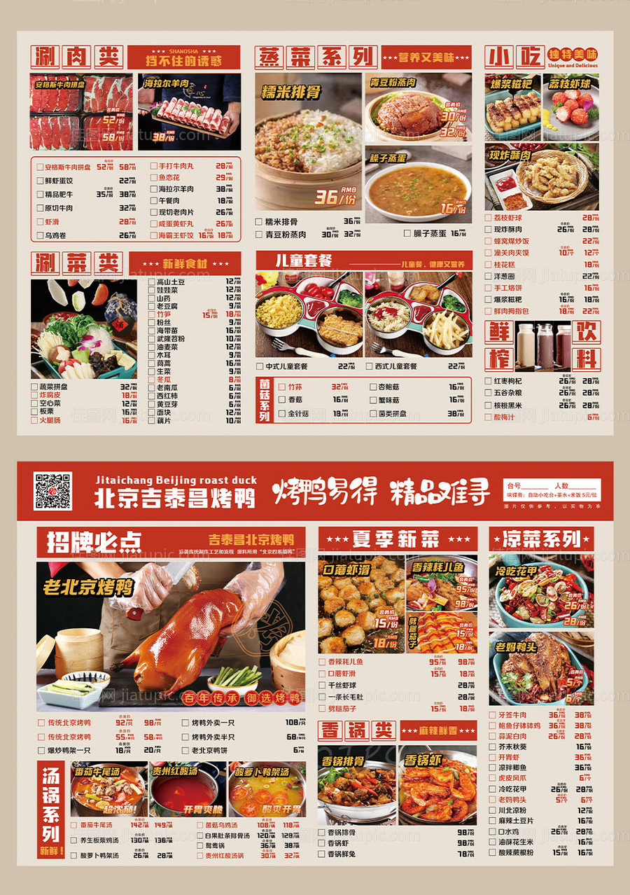 火锅餐饮菜单-源文件
