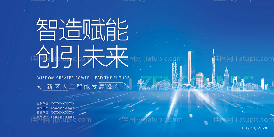 智造赋能创引未来背景板-源文件