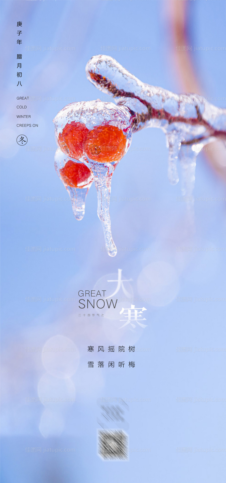 大寒-源文件