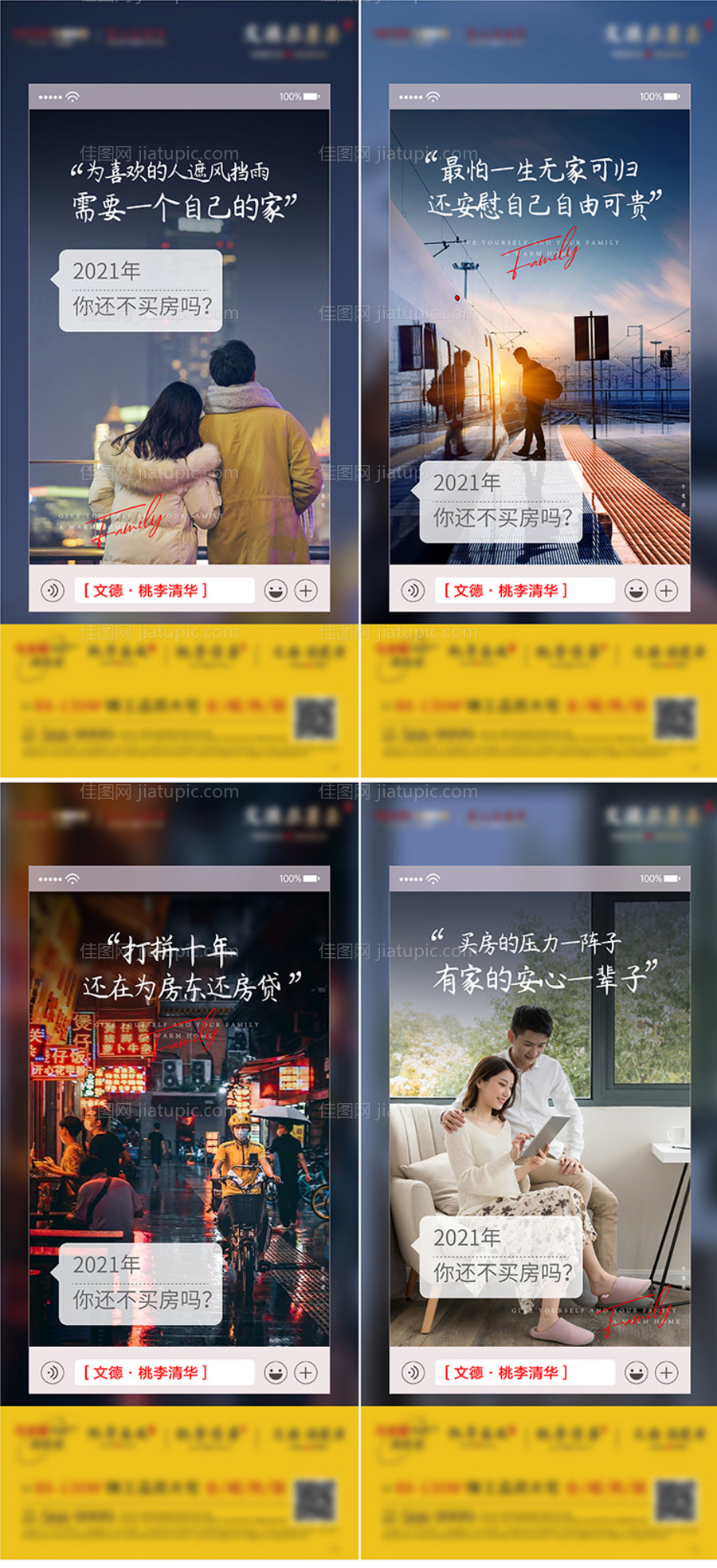 地产痛点安家系列单图海报-源文件