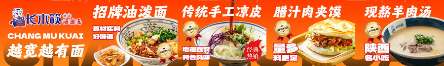 陕西餐饮banner-源文件