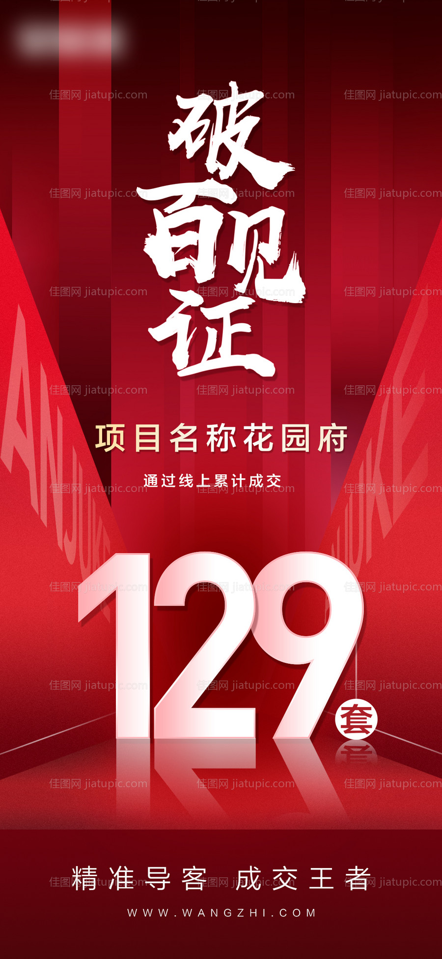 破百见证成交喜报-源文件