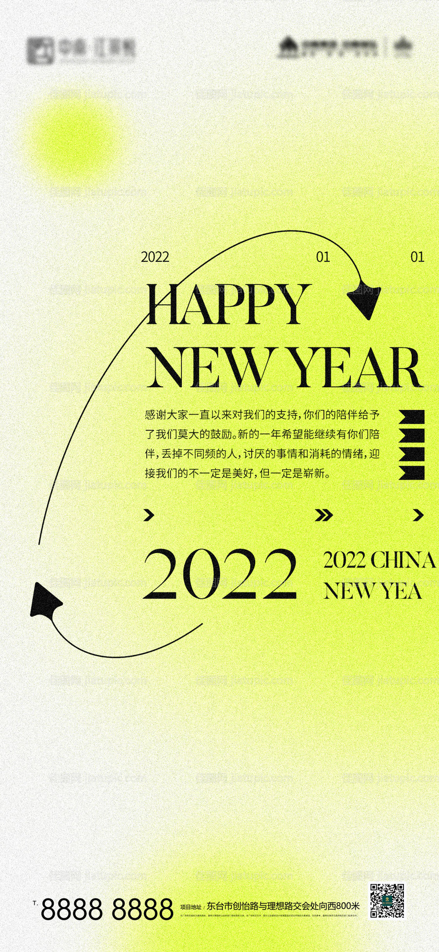元旦新年艺术节海报-源文件