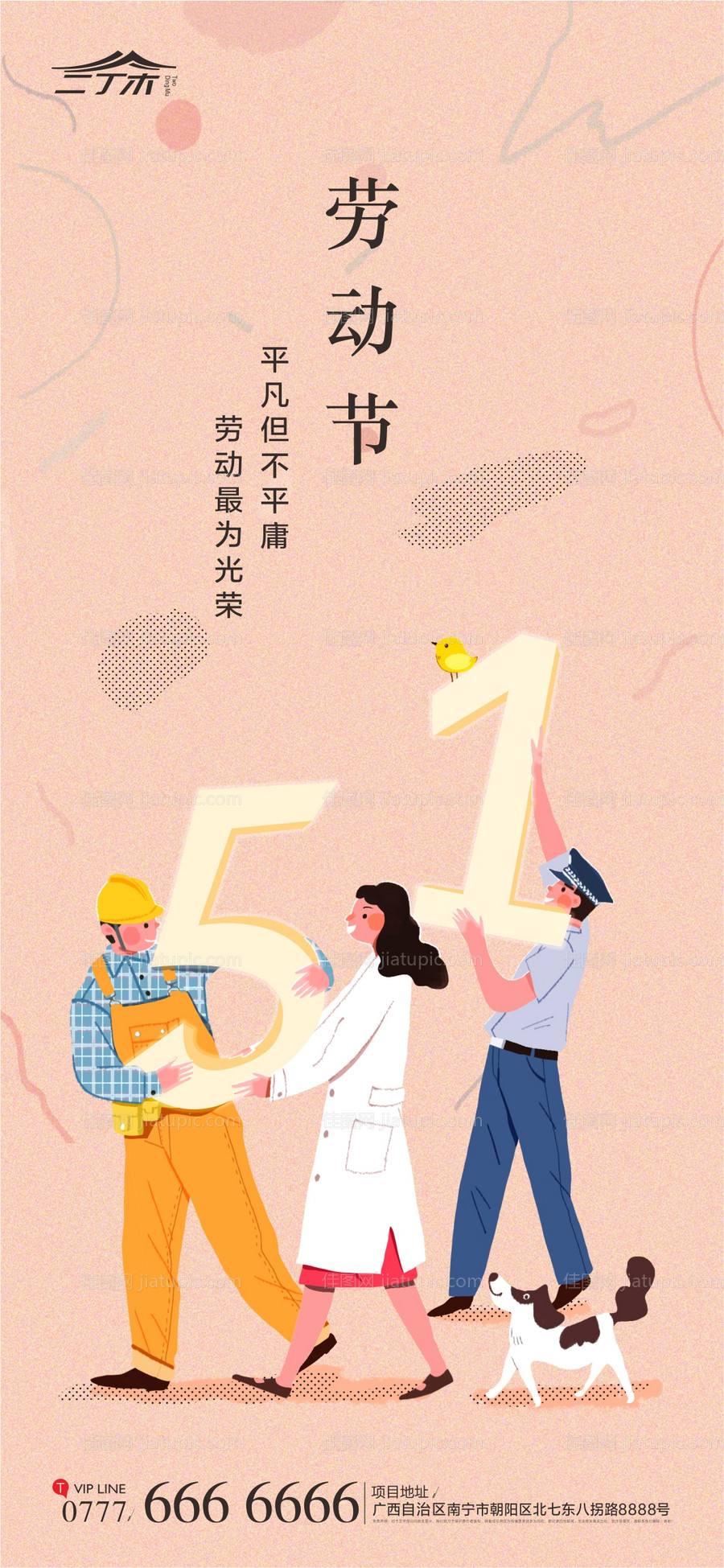 地产51劳动节海报-源文件
