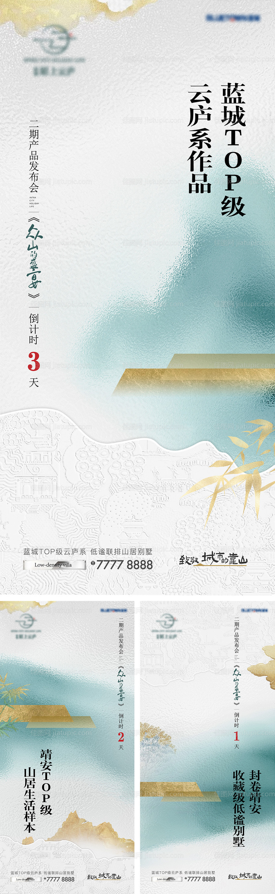新中式地产海报-源文件