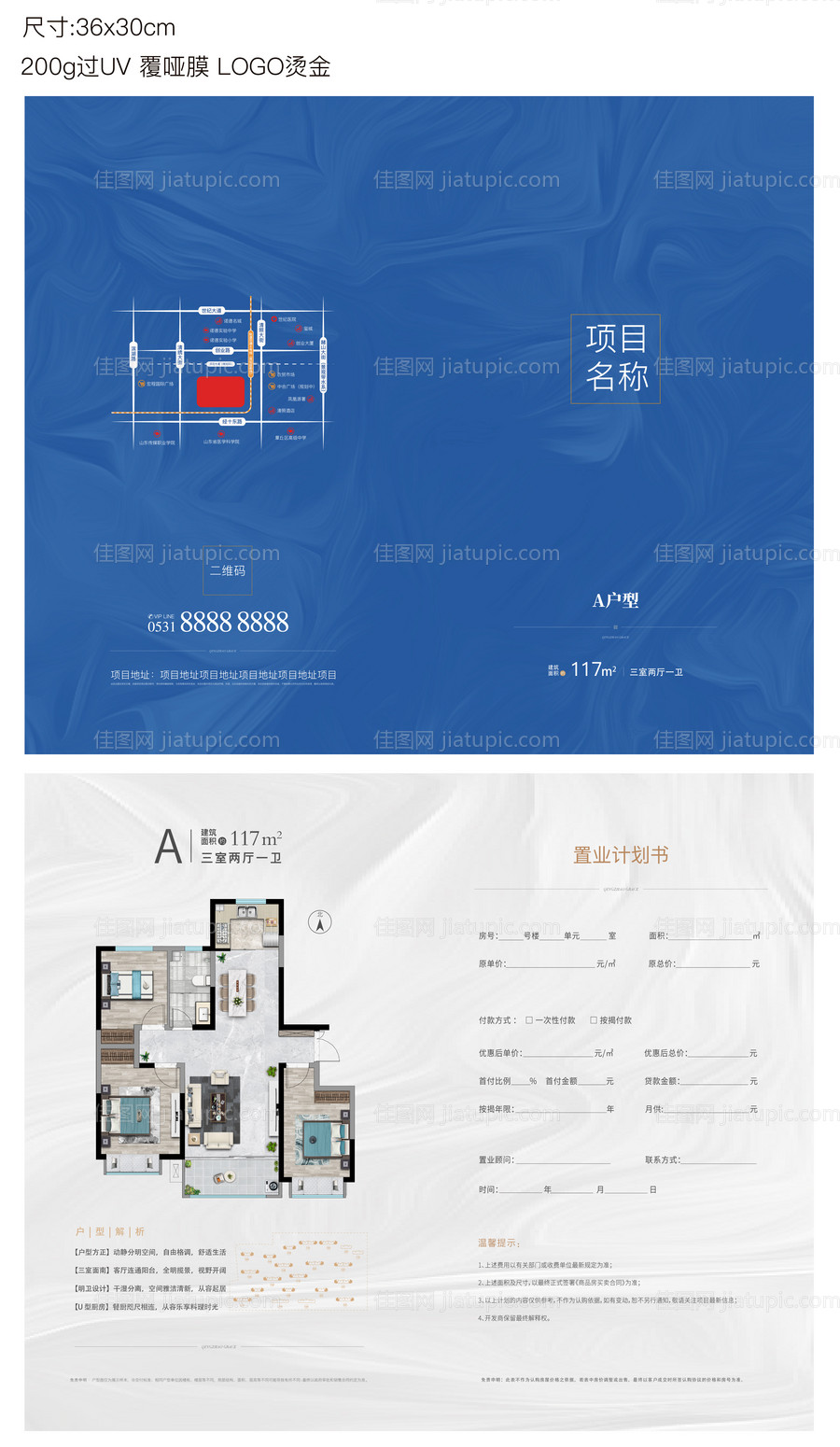 户型折页置业计划书-源文件